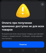 Ozon принял решение отключить постоплату в 38 регионах