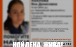 Пропавшая в Щекине 15-летняя девочка найдена живой