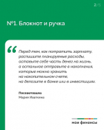 Как вести личный бюджет: 4 инструмента