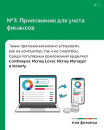 Как вести личный бюджет: 4 инструмента