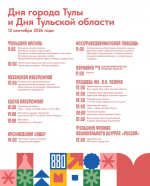 День города Тулы 2026: программа мероприятий
