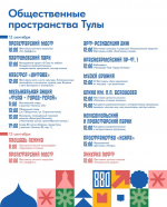 День города Тулы 2026: программа мероприятий