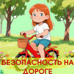 Информация по профилактике ДТП с несовершеннолетними в роли водителей