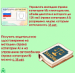 Информация по профилактике ДТП с несовершеннолетними в роли водителей