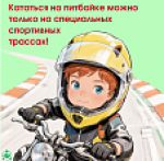 Информация по профилактике ДТП с несовершеннолетними в роли водителей