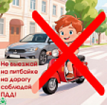 Информация по профилактике ДТП с несовершеннолетними в роли водителей