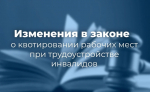 В Тульской области обновили правила приема на работу людей с инвалидностью