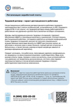 Правовое регулирование трудовых отношений