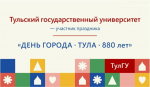 ТулГУ в городе, город в ТулГУ!