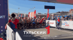 В Туле к 880-летию города пройдет полумарафон «Оружейная столица»