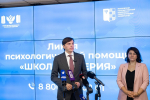 Сергей Кравцов открыл линию психологической помощи «Школа доверия»