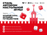 Туляков приглашают разработать настольную игру про родной город