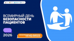 Неделя безопасности пациента стартовала в регионе 14 сентября