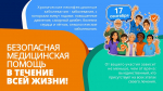 Неделя безопасности пациента стартовала в регионе 14 сентября