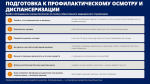 Неделя безопасности пациента стартовала в регионе 14 сентября