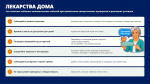 Неделя безопасности пациента стартовала в регионе 14 сентября