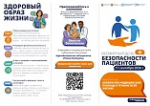 Неделя безопасности пациента (в честь Всемирного дня безопасности пациента 17 сентября) стартовала в регионе 14 сентября.