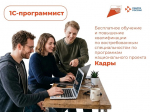 Нацпроект «Кадры»: в Тульской области завершилось обучение по программе «1С: Предприятие»