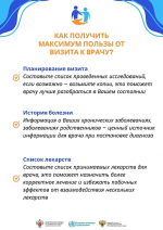 Неделя безопасности пациента (в честь Всемирного дня безопасности пациента 17 сентября)