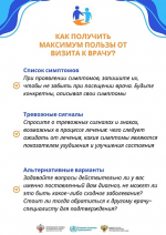 Неделя безопасности пациента (в честь Всемирного дня безопасности пациента 17 сентября)