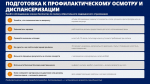 Неделя безопасности пациента (в честь Всемирного дня безопасности пациента 17 сентября) стартовала в регионе 14 сентября.