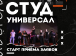 В Тульской области стартовал прием заявок на «СтудУниверсал – 2026»