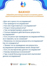 Неделя безопасности пациента (в честь Всемирного дня безопасности пациента 17 сентября) стартовала в регионе 14 сентября