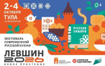 В октябре Тула примет гастрофестиваль «Левшин 2.0 26»