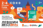 В Туле пройдет гастрофестиваль «Левшин 2.0 26»