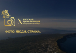 ФАДН России приглашает всех желающих принять участие в X Международном фотоконкурсе «Русская цивилизация»