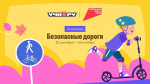 Тульские школьники могут проверить знания ПДД на всероссийской олимпиаде