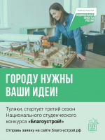 Туляки могут преобразить родной город с помощью конкурса «Благоустрой!»