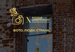 ФАДН России приглашает всех желающих принять участие в X Международном фотоконкурсе «Русская цивилизация»!