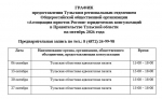 График предоставления Тульским региональным отделением Общероссийской общественной организации "Ассоциация юристов России" бесплатных юридических консультаций в приемной Правительства Тульской области на октябрь 2026 года