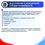 Объявлен конкурс в общественные советы федеральных органов власти