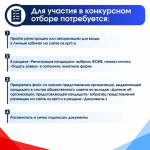 Объявлен конкурс в общественные советы федеральных органов власти