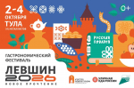 В Туле на три дня откроется гастрофестиваль «Левшин 2.0 26»