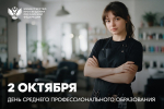 Поздравление Министра просвещения Российской Федерации Сергея Кравцова с Днем среднего профессионального образования