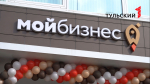 Бизнесу в Туле хотят дать одного менеджера вместо хождения по ведомствам