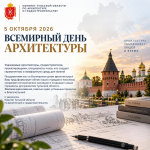 5 октября - Всемирный день архитектуры!