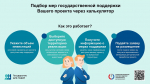 В Тульской области действует калькулятор мер поддержки