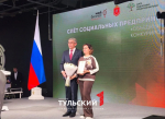 В Туле наградили лучших социальных предпринимателей