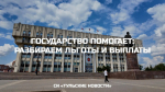 Государство помогает: разбираем льготы и выплаты. Поддержка граждан с инвалидностью