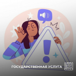 Государственная услуга