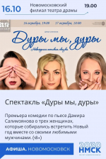 У новомосковцев вновь намечаются театральные выходные