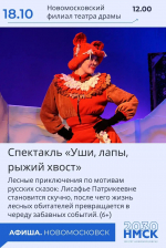 У новомосковцев вновь намечаются театральные выходные