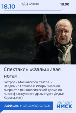 У новомосковцев вновь намечаются театральные выходные