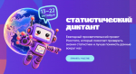 А что вы знаете о статистике?