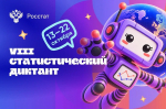 Статистический диктант — 2026: проверьте свои навыки работы с данными