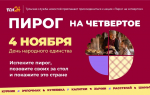 ТСН24 приглашает туляков присоединиться к акции «ПирогНаЧетвертое»